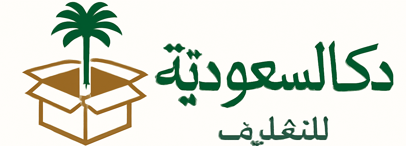 دكان السعودية للتغليف